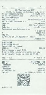 Кассовые чеки с подтверждением в Зверево